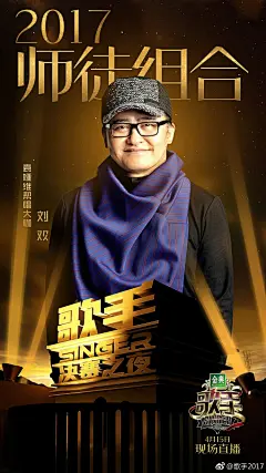 歌手总决赛帮唱嘉宾海报