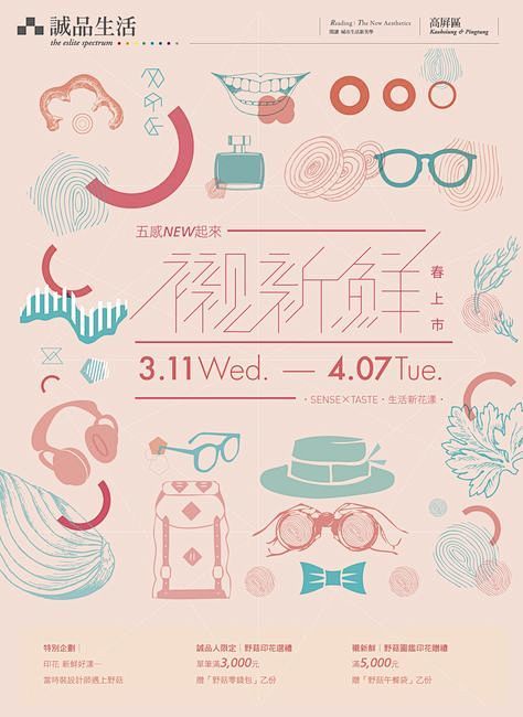 60款清新的日本和中国海报设计