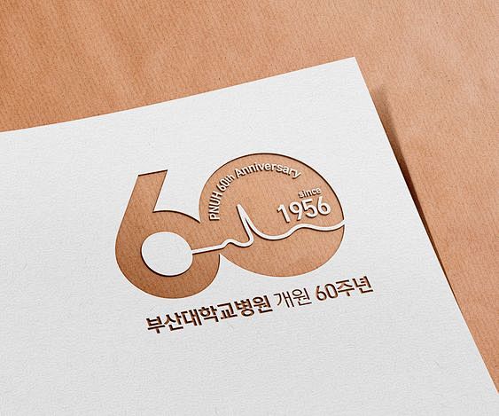 부산대학교 개원 60주년 엠블럼