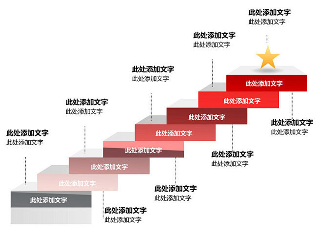 楼梯形递进关系PPT素材