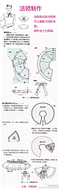 #教程##服装制作#【活领的制作】把领和衣服或连衣裙分解出来，这方法很多时候都会用到。。特别是某些COS服，把领子做活会是整套衣服制作起来变得容易很多。。日常，现在也很多装饰用的领子