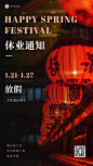 微商春节休业放假通知公告实景风手机海报