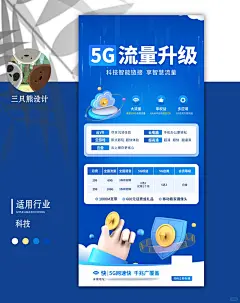 流量办理套餐宣传海报 - 小红书