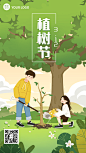 植树节节日祝福插画手机海报