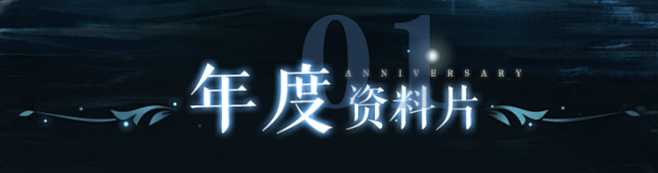 “盟生万物”天谕手游年度资料片《青麟归》...