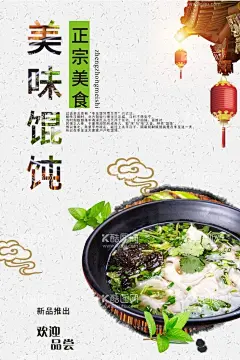 馄饨  - 源文件下载【酷图网】馄饨,馄饨小吃,云吞,馄饨海报,云吞挂图,云吞国画,云吞挂画,馄饨展板,馄饨挂图,馄饨国画,馄饨人物,云吞店,云吞美食,馄饨挂画,馄饨宣传,馄饨广告,馄饨展架,馄饨简介,馄饨图片,馄饨店,馄饨包装,饺子馄饨,馄饨美食,馄饨馆,云吞展板,云吞馄饨,云吞海报,云吞抄手,馄饨抄手,云吞人物,馄饨文化,