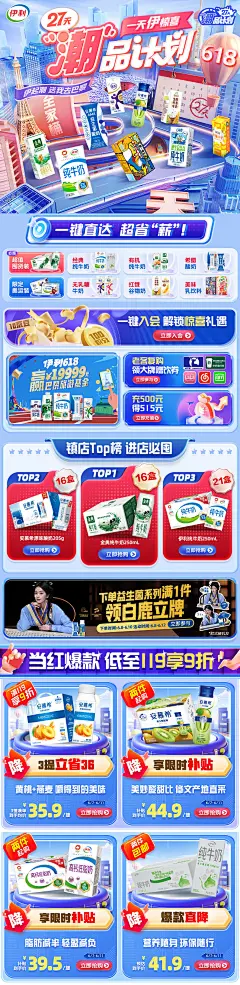 @柒个李 采集-伊利618开门红首页