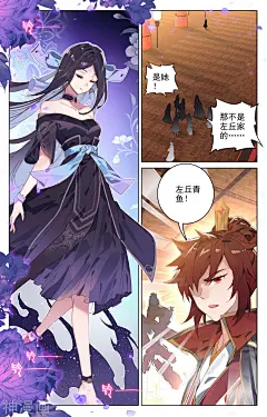 元尊漫画 - 第88话上 左丘青鱼下拉观看 - 1359漫画网