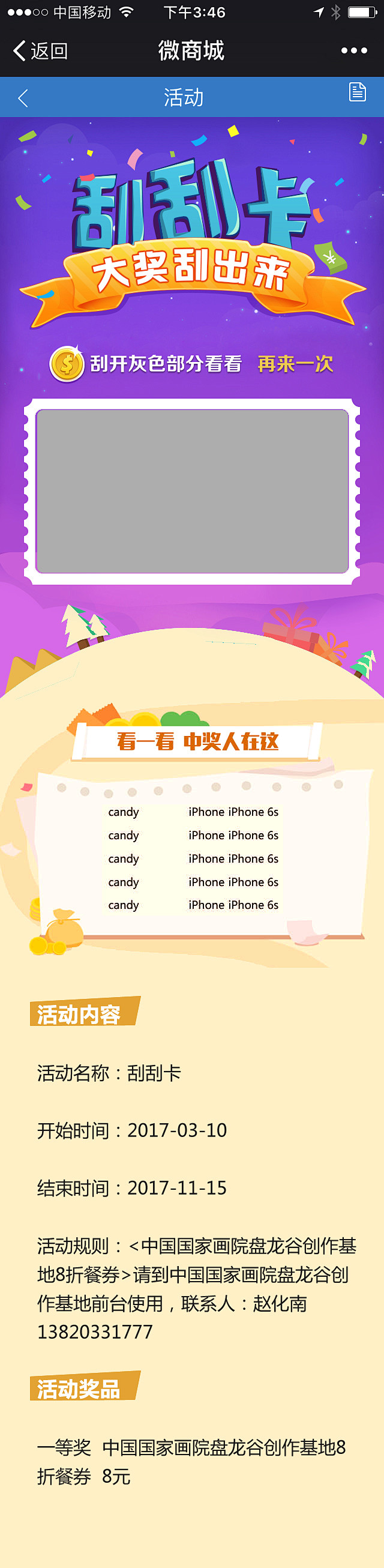 刮刮卡2