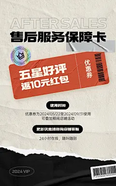 电商通用售后卡海报