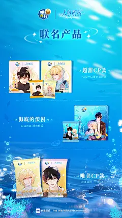 正式官宣！@人鱼陷落漫画官微×@脆升升薯条官方微博联名活动即刻启程

来自加勒比海岸的美味馈赠———
「海遇绮梦 升升心动」第一弹联名礼盒，浪漫浮现~
宝藏美味 | 梦幻限定联名周边 | 神秘绮梦好礼

王与神使的召唤已至，邀你共启深海盛宴！
点击链接，解锁深海秘味～~GET白兰地同款心动美味

关注@脆升升薯条官方微博@人鱼陷落漫画官微，转赞并在评论区带话题#海遇绮梦升升心动##脆升升人鱼陷落联名#留下心动暗号「脆升升人鱼陷落」，抽10位送升升心动联名周边礼！

#脆升升人鱼陷落##脆升升海洋系列薯片#