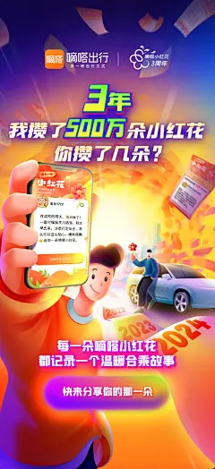 嘀嗒小红花三周年
