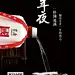 酒02