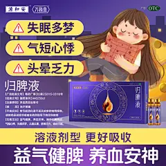 万秘堂源和安正品归脾液中药调理养血安神失眠多梦健脾胃归脾丸2
