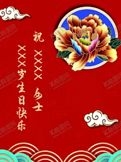 寿宴水牌 【酷图网】寿水牌,寿海报,寿宴水牌,福寿,贺寿,寿宴,寿,寿庆,寿宴海报,酒店寿宴水牌,寿辰,寿字,福如东海,寿比南山,贺寿图,贺寿对联,六十大寿,祝寿,寿字书法,寿辰海报,寿辰书法,六十寿辰背景,生日背景,福禄寿,百寿图,寿匾,百寿,寿图,寿桃,寿星,寿宴酒水牌,