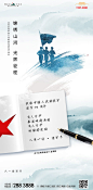 八一建军节移动端海报