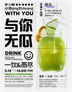 Tong成采集到饮品海报