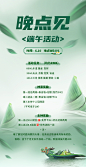 端午海报
