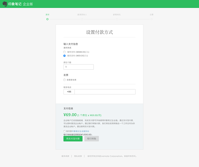 印象笔记企业版