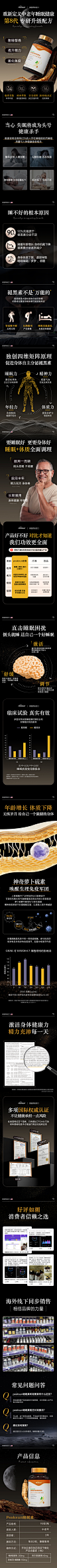pk人参睡眠详情黑改