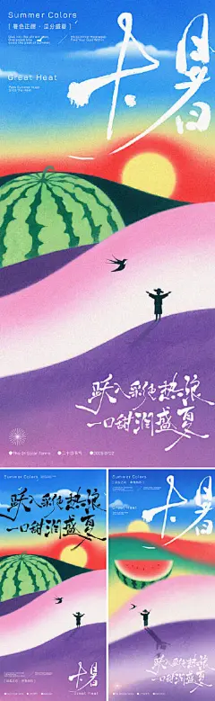 大暑手写字插画海报