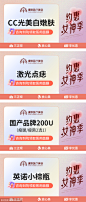医美美团、活动主图，女神季主图、美团主图