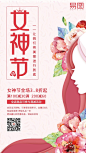 粉色时尚女神节活动促销海报_粉色时尚女神节活动促销海报微信朋友圈海报在线设计_易图WWW.EGPIC.CN