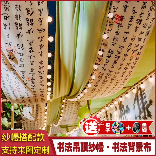 新中式书法纱幔文字古风搭配草绿帷幔国风背景布拍照吊顶装饰纱-淘宝网-花瓣网