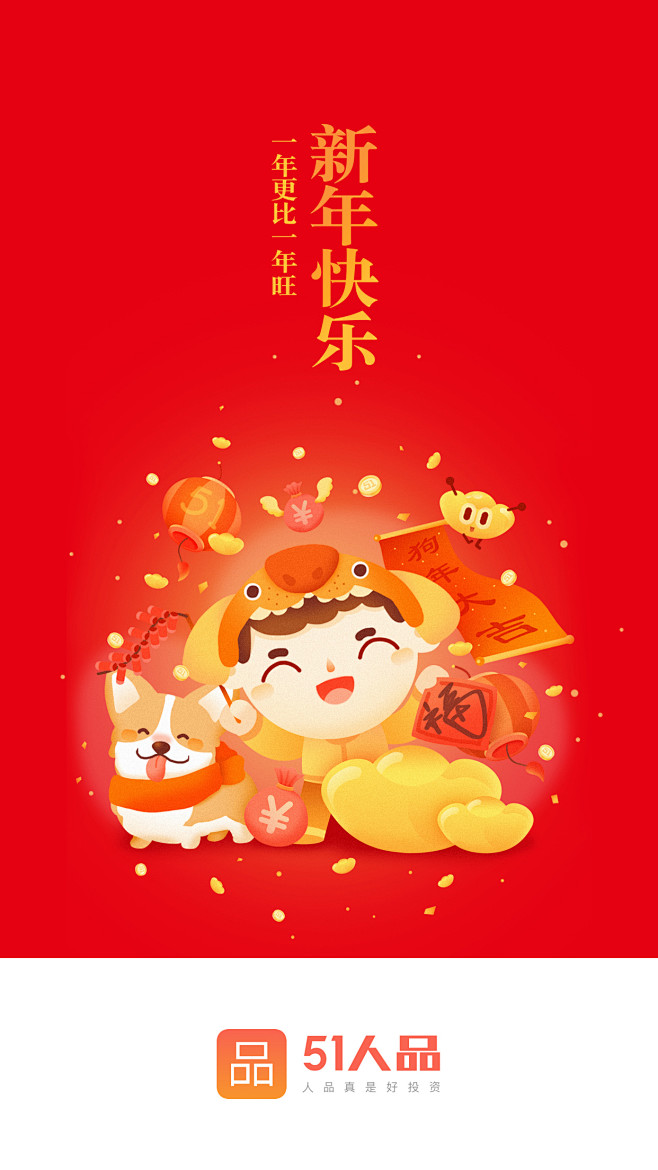 春节闪屏