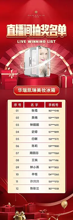 【仙图网】海报 长图 抽奖 中奖 奖品 年会 名单 |489729 