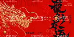 龙年行大运复古春节展板海报  - 源文件下载【酷图网】元旦海报,2024龙年,2024,龙年大吉,春节海报,春节素材,新年海报,除夕海报,龙年邀请函,新年贺卡,年会海报,龙年年会,甲辰年,红色新年海报,喜庆背景,节日海报,新年素材,创意龙年海报,龙图片,新年商超素材,龙年宣传,公司龙年海报,龙年放假通知