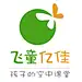 飞童亿佳
