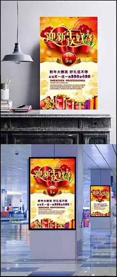 迎新年送好礼促销活动海报图片|迎新年送好礼,促销活动海报,促销广告,新年促销,优惠,打折,礼盒,春节,节日素材,春节,节日素材,PSD素材