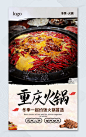 中式传统H5重庆火锅宣传海报 餐饮美食海报 美食促销活动 特色美食 H5海报