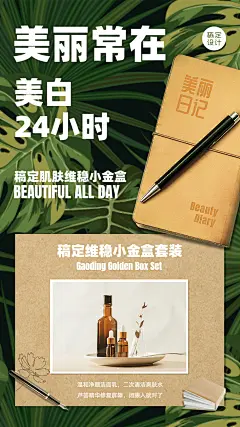 护肤产品推广详情海报