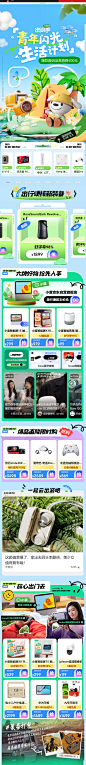 青年闪光生活计划