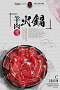 【PSD分层---点击图片可下载】羊肉卷 羊肉 羊肉展板 羊肉海报 羊肉宣传 羊肉广告 羊肉展架 羊肉挂图 羊肉挂画 羊肉人物 羊肉国画 羊肉手绘 羊肉文化 正宗羊肉 羊肉店 羊肉美食 羊肉档 孜然羊肉 葱爆羊肉 红焖羊肉 羊肉加盟 海报设计 配菜 餐饮美食 火锅 海报 餐饮 美食 设计 感兴趣