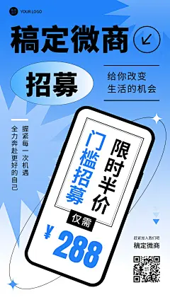微商代理招募宣传简约创意手机海报
