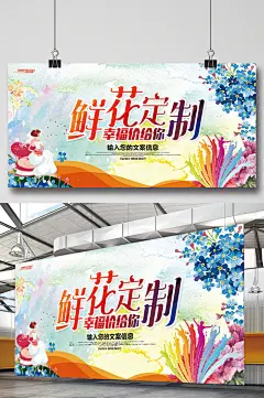 炫彩水墨鲜花店促销海报设计