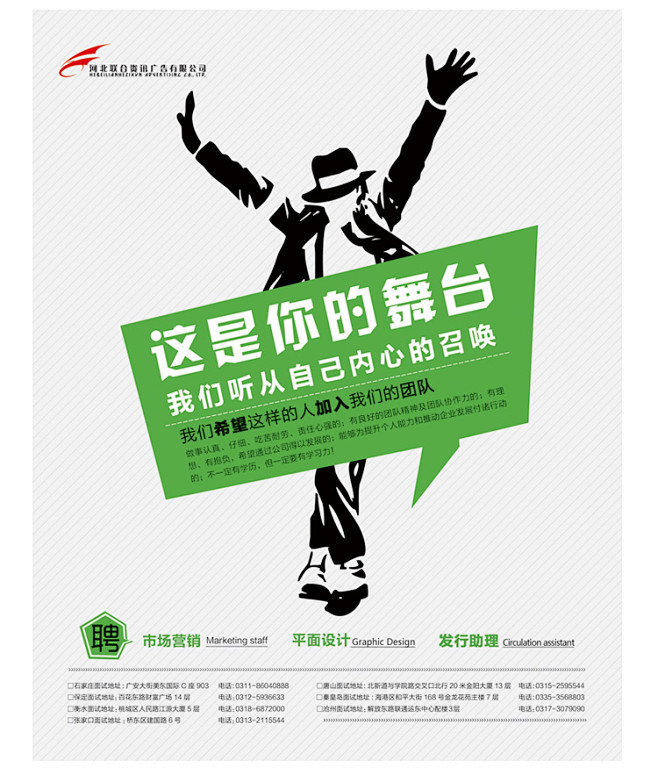招聘企业海报易拉宝户外广告设计模板素材展...