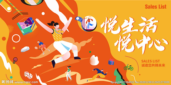趣味运动 开放 主视觉