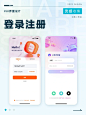 【UI灵感】登陆注册页APP界面素材参考，码住！ - 小红书