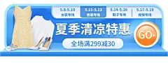 夏上新通用胶囊banner