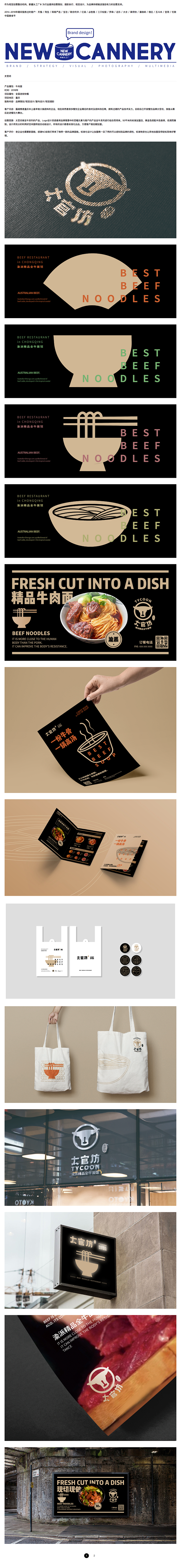 新罐头 ✖ 品牌设计 ✖「太官坊」-古田...