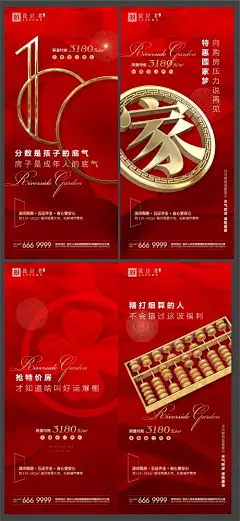 地产交房热销海报-享设计