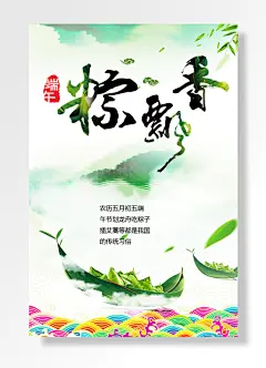 端午佳节粽飘香节日海报