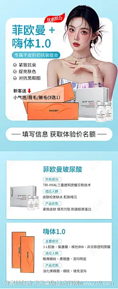 菲欧曼+嗨体熊猫小红书海报-源文件-志设网-zs9.com