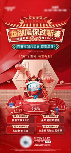 过年直播海报 -源文件分享-ywjfx.cn