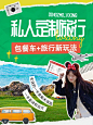 旅游旅行社定制团拼贴风小红书封面