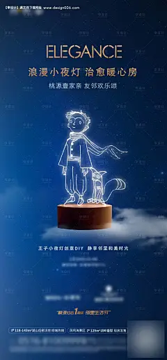 源文件下载【地产小夜灯海报】编号：20210523172622302